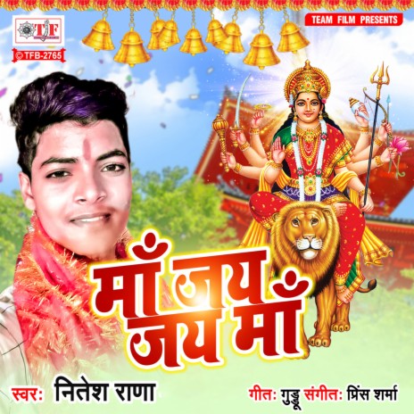 Maa Jay Jay Maa | Boomplay Music