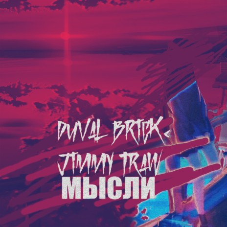 Мысли ft. Jimmy Traw | Boomplay Music