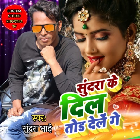 Sundra Ke Dil Toyd Dele Ge (Khortha) | Boomplay Music