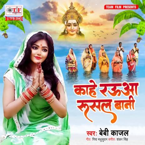 Kahe Rauaa Rusal Bani | Boomplay Music