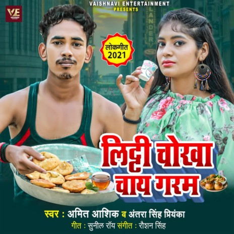 Litti Chokha Chay Garam ft. Antra Singh Priyanka