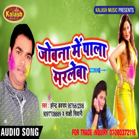 Jobnwa Me Pala Marle Ba ft. Sakchhi Shiwani | Boomplay Music