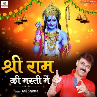 Shri Ram Ki Masti Mein