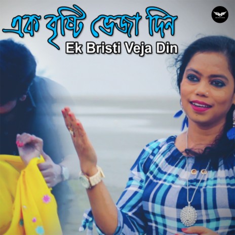 Ek Bristi Bheja Din | Boomplay Music