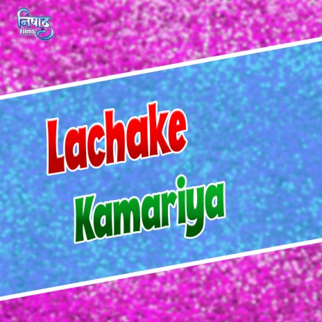 Lachake Kamariya | Boomplay Music