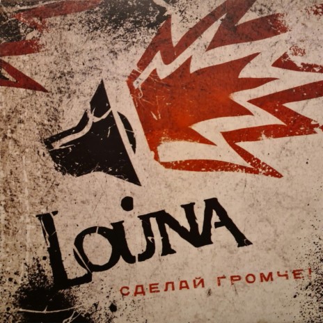 Louna — Свобода