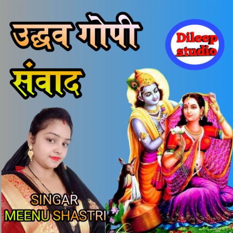 Udhav Gopi Samwad | Boomplay Music