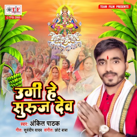 Ugi Hay Suruj Dev | Boomplay Music