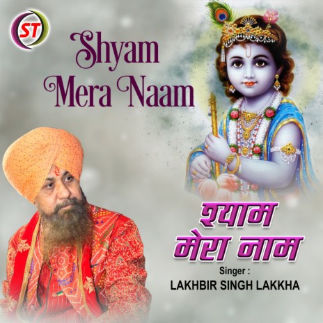 Shyam Mera Naam | Boomplay Music