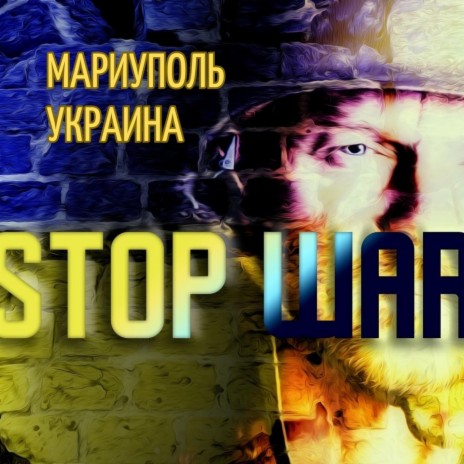 Мариуполь - Украина | Boomplay Music