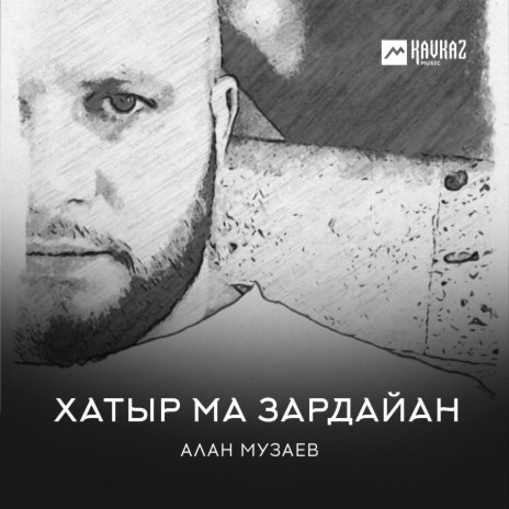 Хатыр Ма Зардайан | Boomplay Music