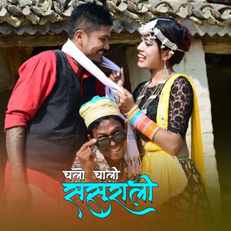 Chalo Chali Sasurali | Boomplay Music