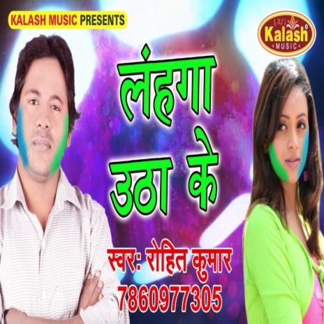 Lahana Utha Ke | Boomplay Music