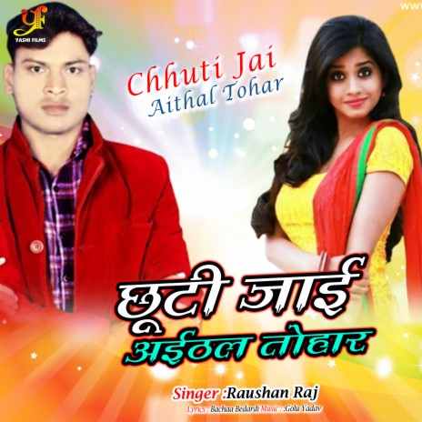 Chhuti Jai Aithal Tohar | Boomplay Music