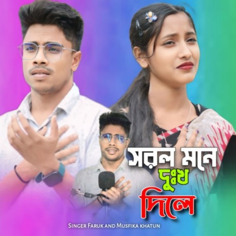 Shorol Mone Dukho Dile ft. Musfika Khatun | Boomplay Music