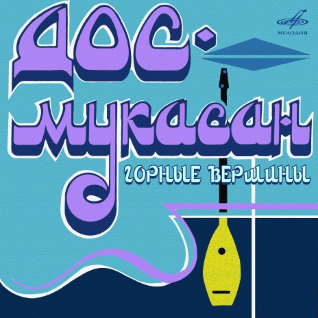 Жди меня ft. Бакыт Джумадилов | Boomplay Music