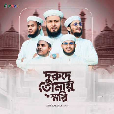 Durude Tomay Shori | Boomplay Music