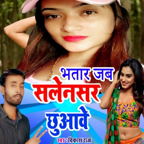 Bhataar Jab Silencer Chuwabe | Boomplay Music