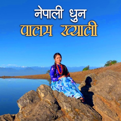 Palam Khyali || Nepali Folk Music