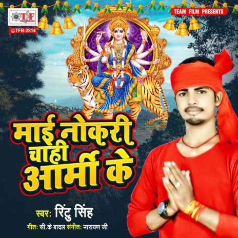 Maai Nokari Chahi Army Ke | Boomplay Music