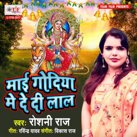 Maai Godiya Me De Di Lal | Boomplay Music