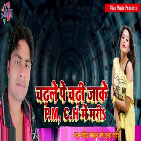 Chadhle Pe Chadhi Jake Pmch Me Mari | Boomplay Music