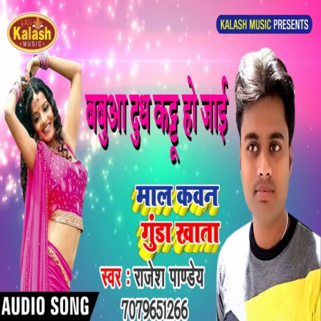 Babua Dudh Kattu Ho Jayi | Boomplay Music