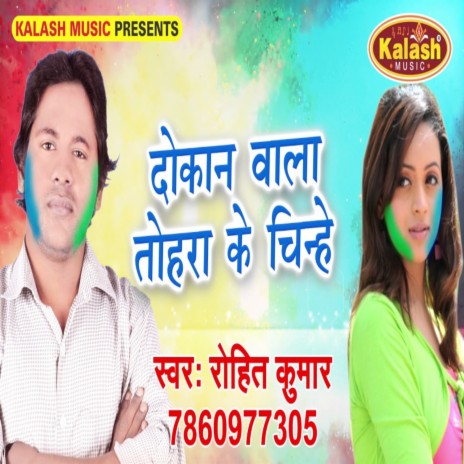 Dokan Wala Tohara Ke Chinhe | Boomplay Music