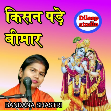 Krishna Pade Bimar | Boomplay Music