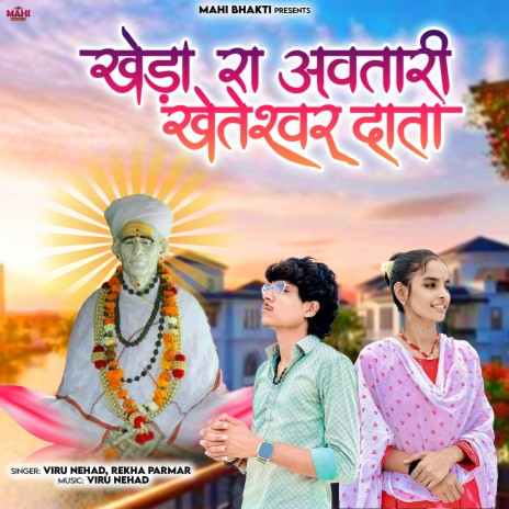 Kheteswer Data Kheda Ra Aavtari | Boomplay Music