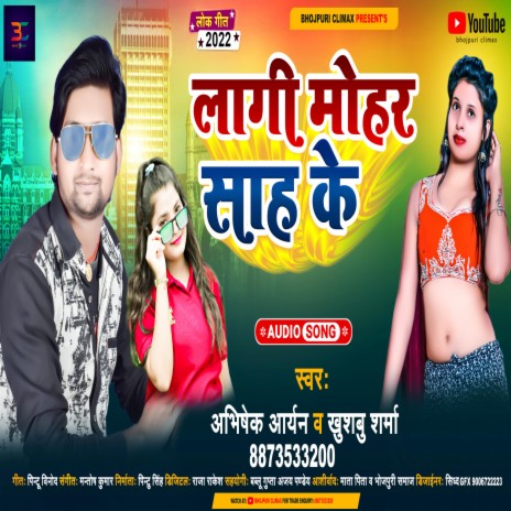 Lagi Mohar Sah Ke (Bhojpuri Song 2022) ft. Khusboo Sharma | Boomplay Music