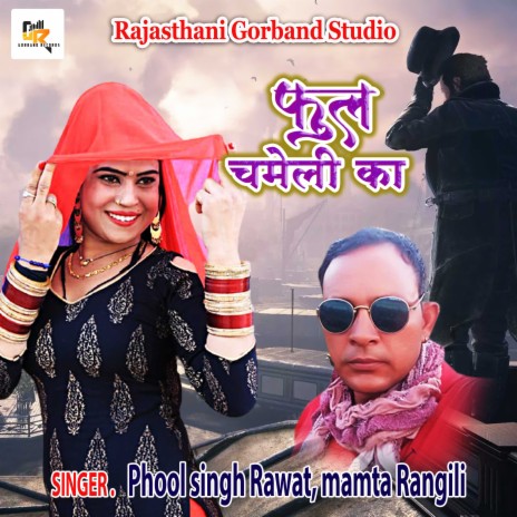 Phool Chemeli Ka ft. Mamta Rangili