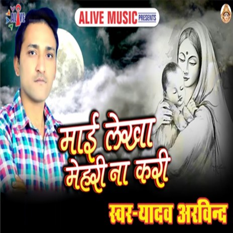 Maai Lekha Mehri Na Kari | Boomplay Music