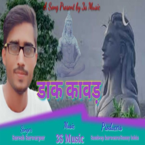 Dak kawad new haryanvi song | Boomplay Music