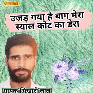 Ujad Gaya Hai Baag Mera Syal Kot Tha Dera