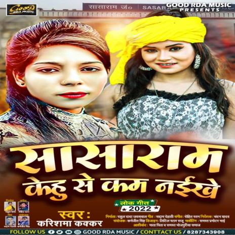 Sasaram Kehu Se Kam Naikhe (Bhojpuri Song 2022) | Boomplay Music