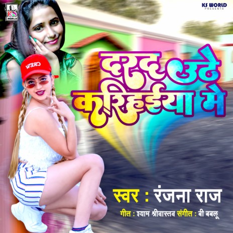 Darad Uthe Karihayiya Me (Bhojpuri)