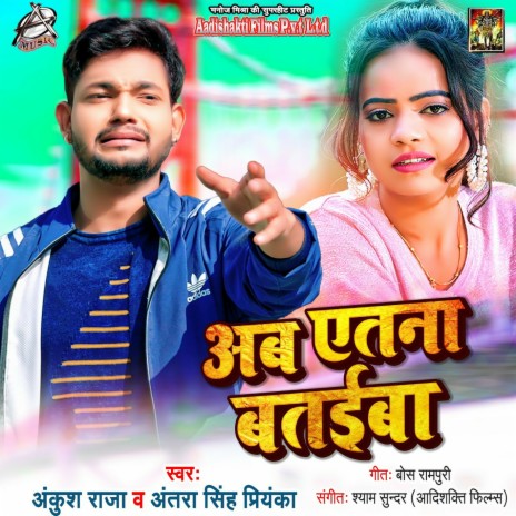 Ab Itna Bataiba ft. Antra Singh Priyanka | Boomplay Music