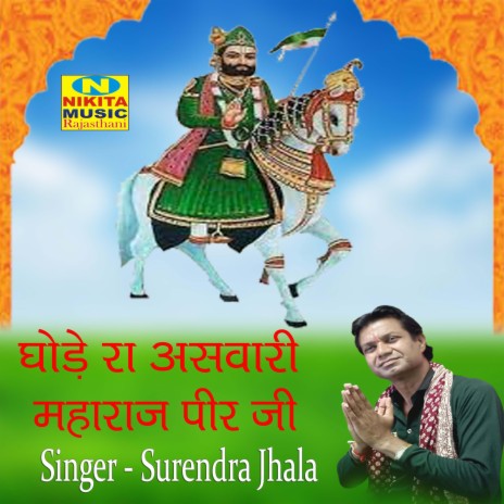 Ghode Ra Asavari Maharaj Peer Ji | Boomplay Music