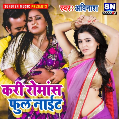 Kari Romance Full Night (Bhojpuri) | Boomplay Music