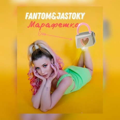 Марафетка ft. JasToky | Boomplay Music
