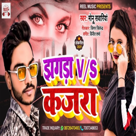 Jhagra Vs Kajra (Bhojpuri Song) | Boomplay Music