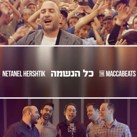 כל הנשמה | Boomplay Music