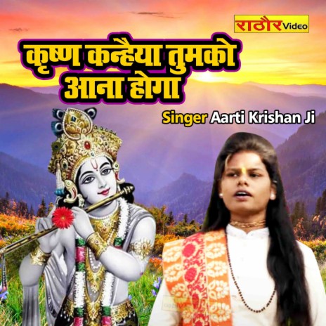 Krishn KanheyaTmko Ana Hoga | Boomplay Music