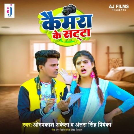 Camera Ke Satta ft. Antra Singh Priyanka