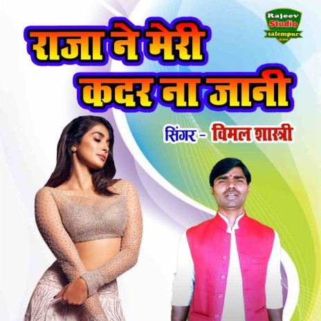 Raja Ne Meri Kadar Na Jani | Boomplay Music