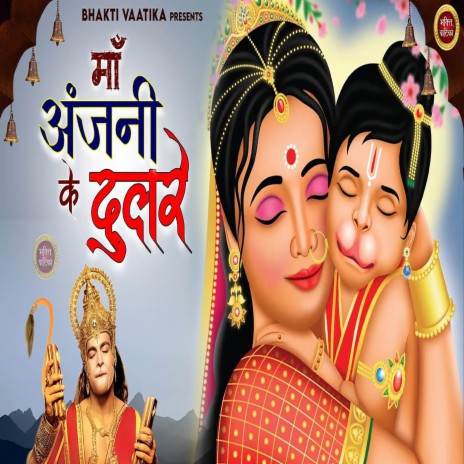 Maa Anjani Ke Dulare | Boomplay Music