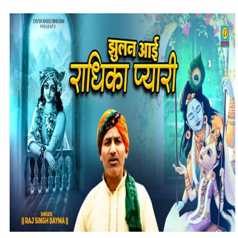 Julan Aai Radhi Ka Pyari (Haryanvi) | Boomplay Music