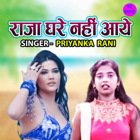 Raja Ghare Nahi Aaye | Boomplay Music