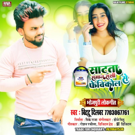 Satata Saman Sakhi Fevikol Se (Bhojpuri) | Boomplay Music